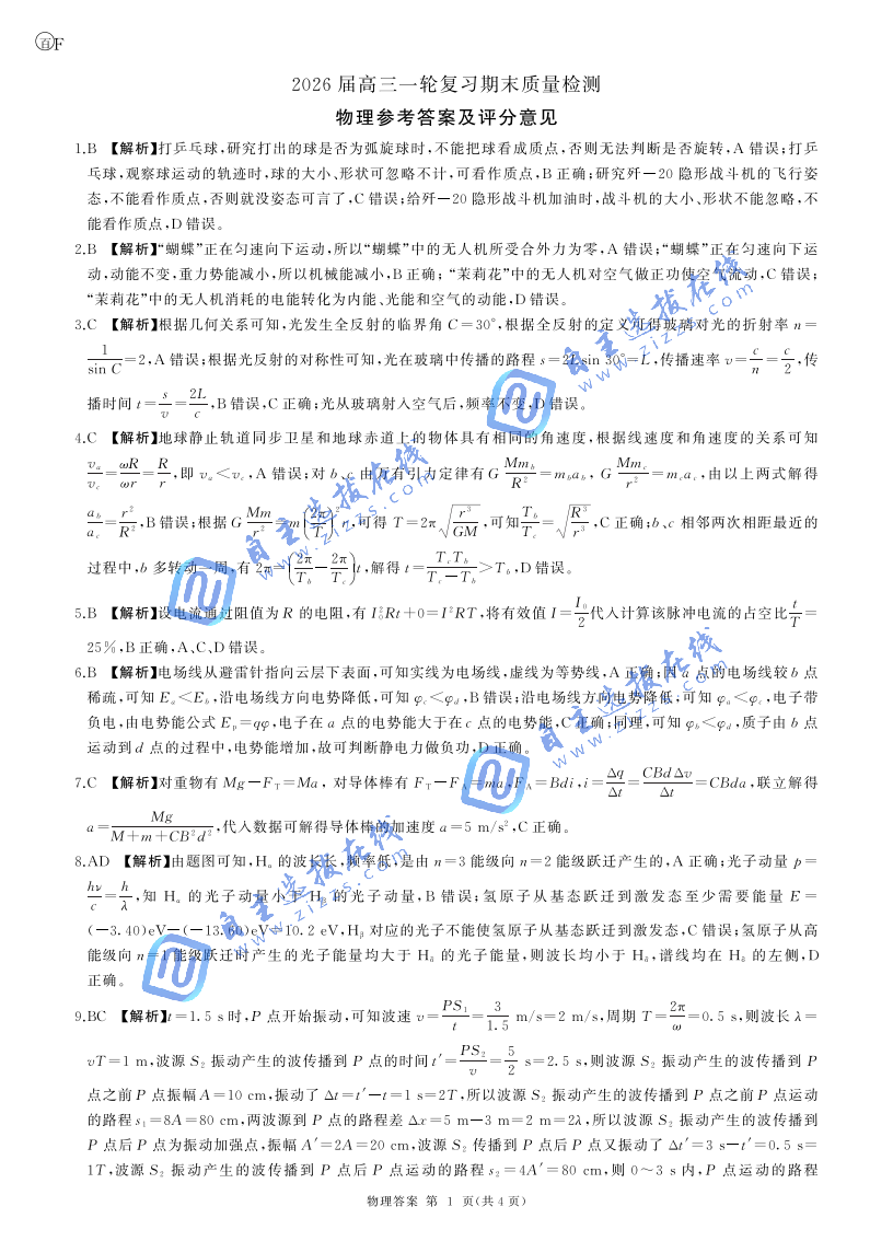 百师联盟2026届高三一轮复习期末检测物理试题及答案（安徽、河南卷）